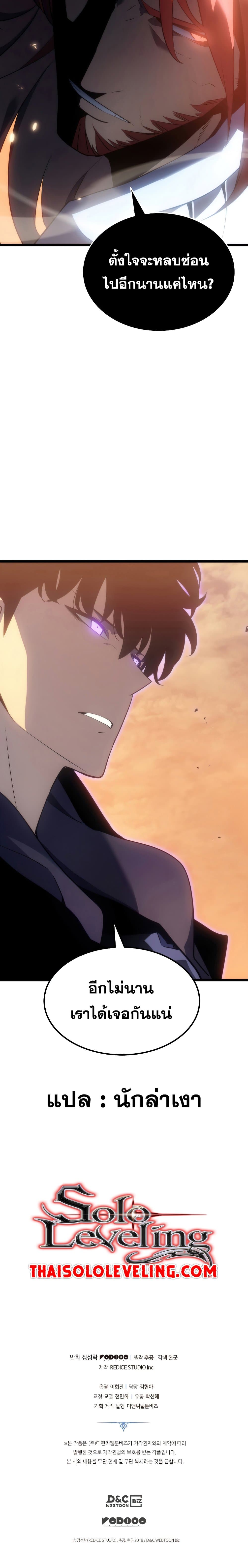 Solo Leveling ตอนที่ 170 แปลไทย