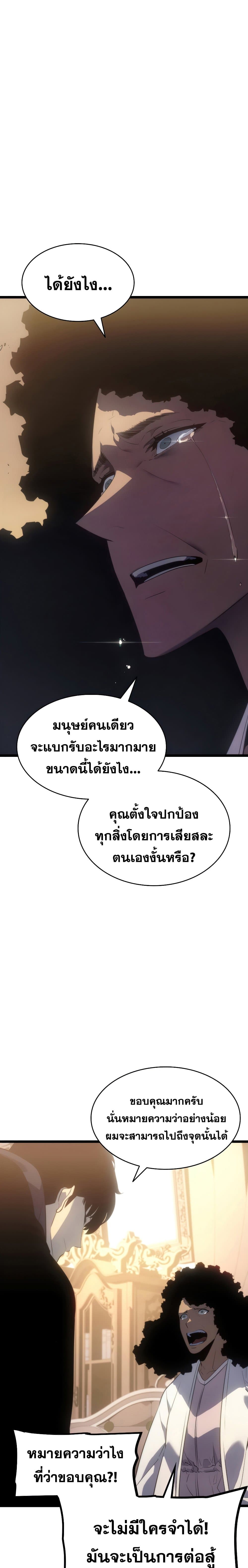 Solo Leveling ตอนที่ 170 แปลไทย