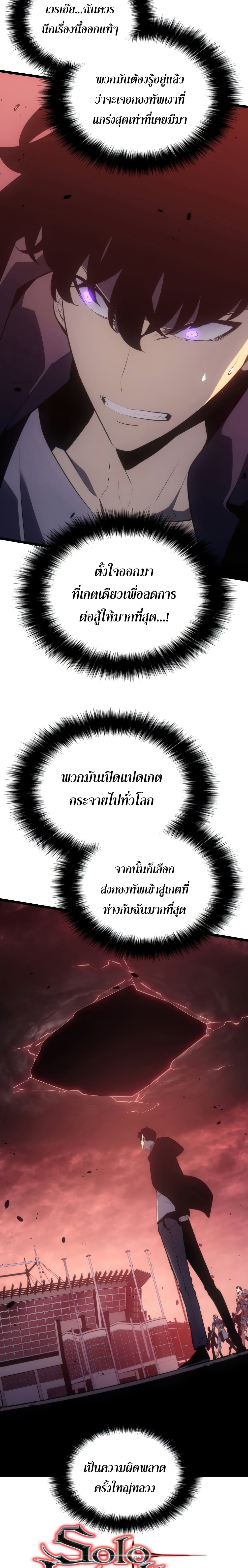 Solo Leveling ตอนที่ 170 แปลไทย