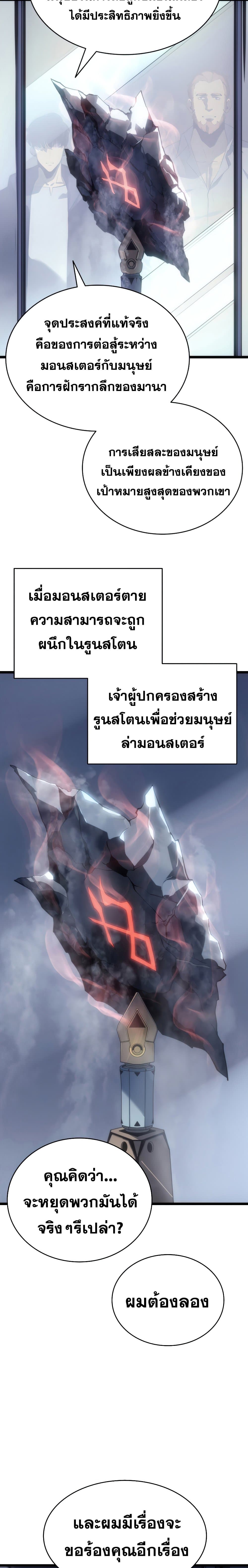 Solo Leveling ตอนที่ 170 แปลไทย