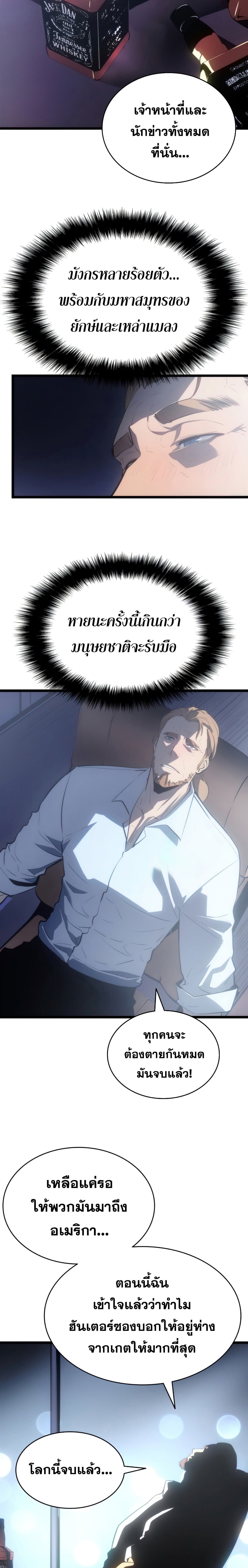 Solo Leveling ตอนที่ 170 แปลไทย