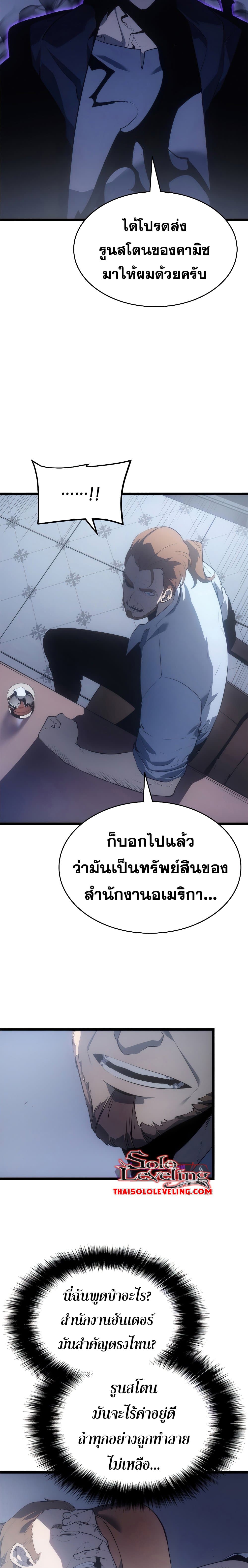 Solo Leveling ตอนที่ 170 แปลไทย