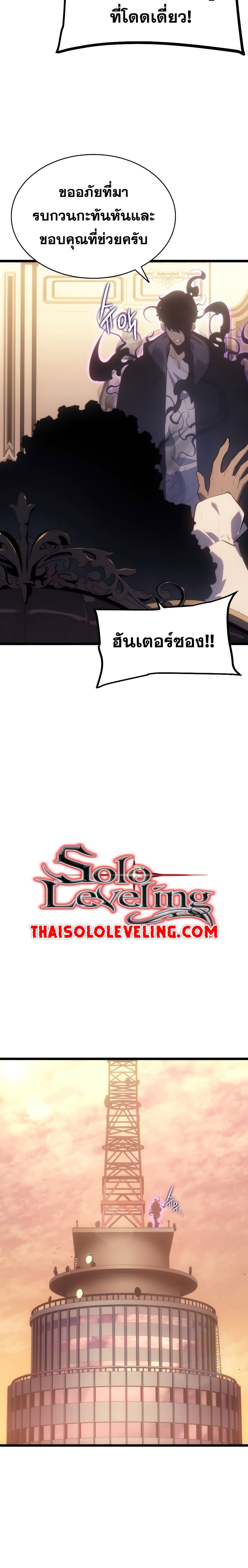 Solo Leveling ตอนที่ 170 แปลไทย