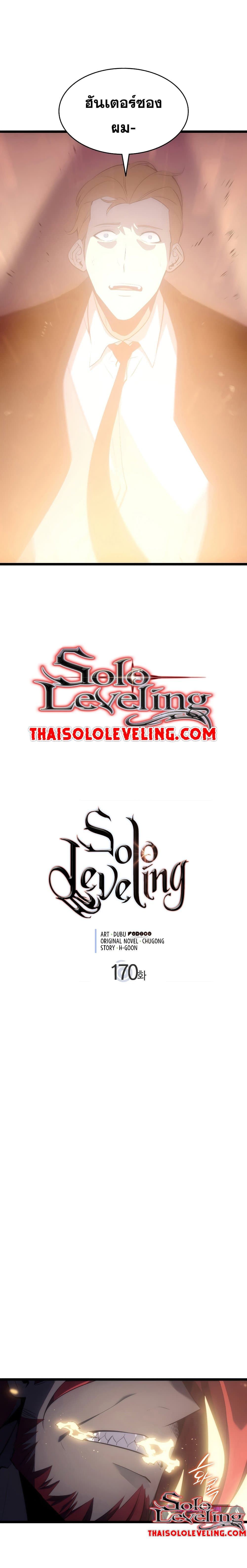 Solo Leveling ตอนที่ 170 แปลไทย