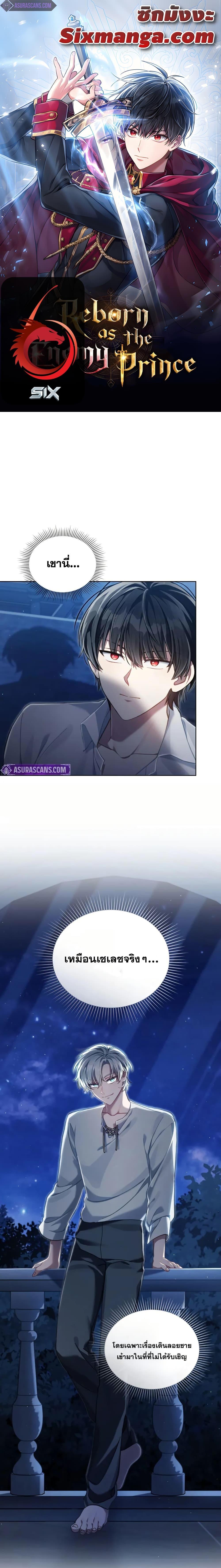 Reborn as the Enemy Prince ตอนที่ 61 แปลไทย