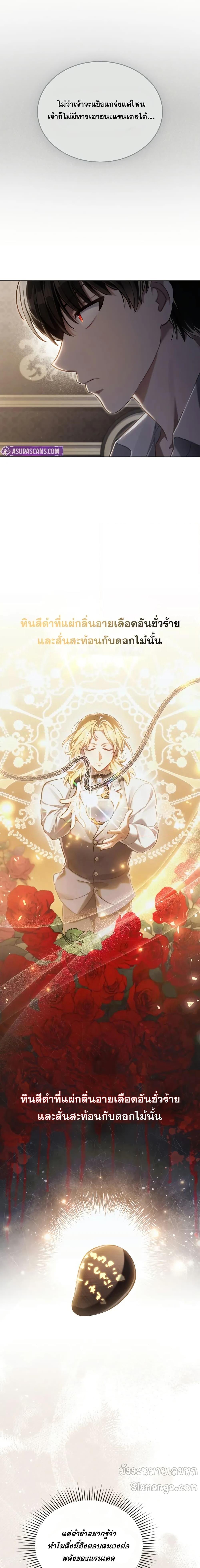 Reborn as the Enemy Prince ตอนที่ 61 แปลไทย