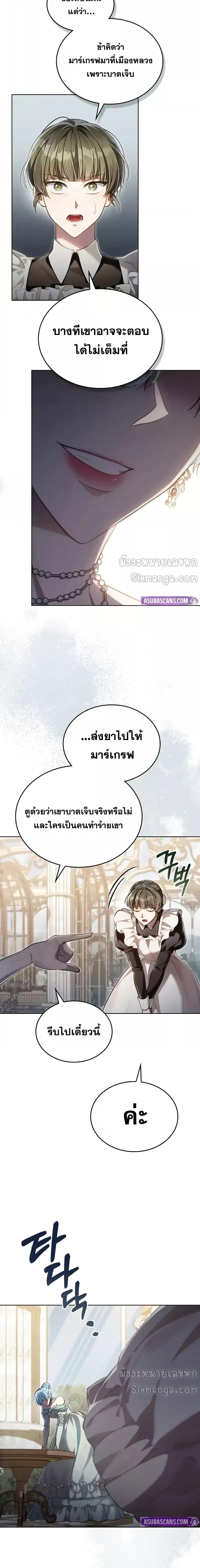 Reborn as the Enemy Prince ตอนที่ 61 แปลไทย