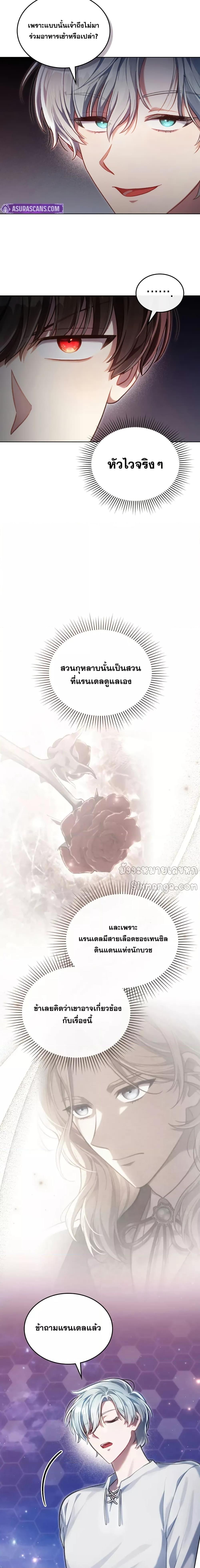 Reborn as the Enemy Prince ตอนที่ 61 แปลไทย