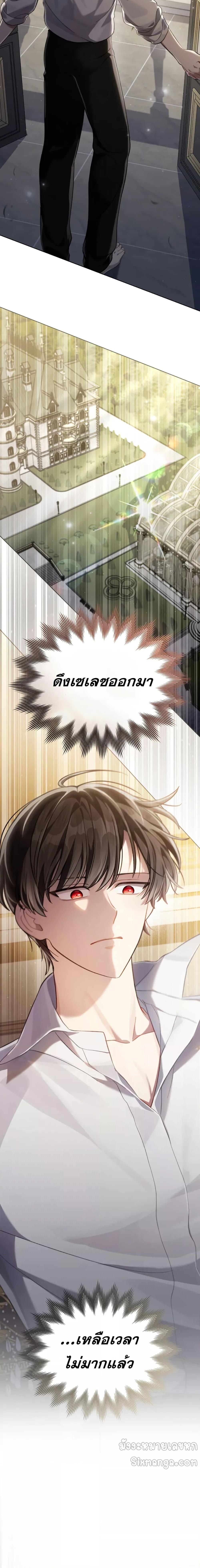 Reborn as the Enemy Prince ตอนที่ 61 แปลไทย