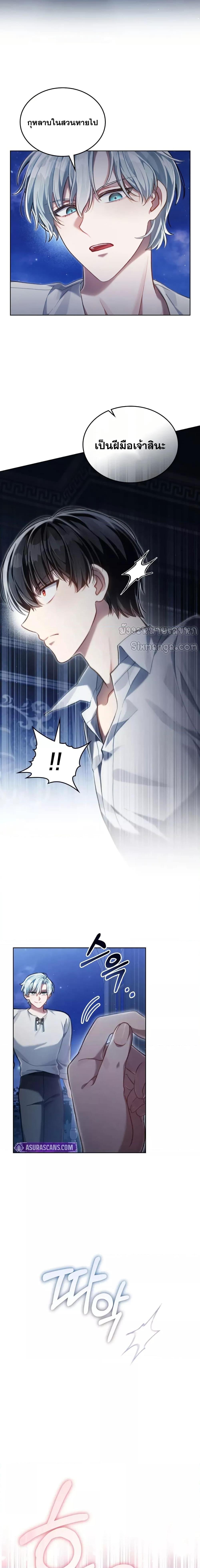 Reborn as the Enemy Prince ตอนที่ 61 แปลไทย