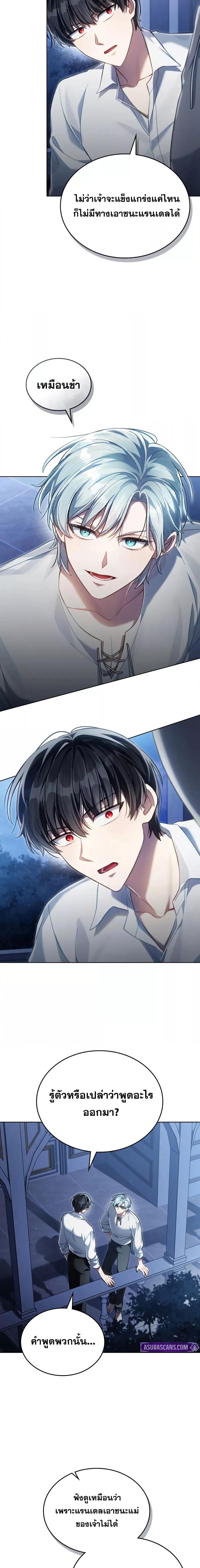 Reborn as the Enemy Prince ตอนที่ 61 แปลไทย