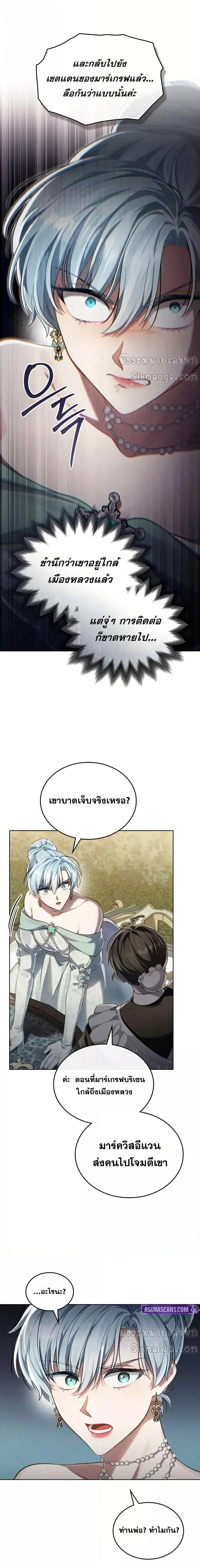 Reborn as the Enemy Prince ตอนที่ 61 แปลไทย