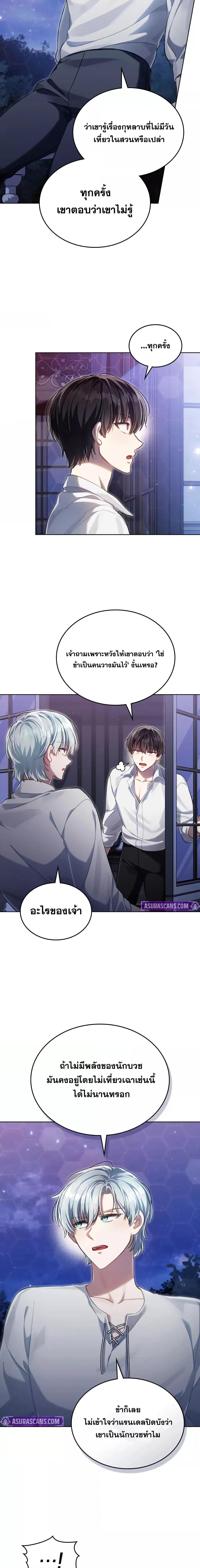 Reborn as the Enemy Prince ตอนที่ 61 แปลไทย