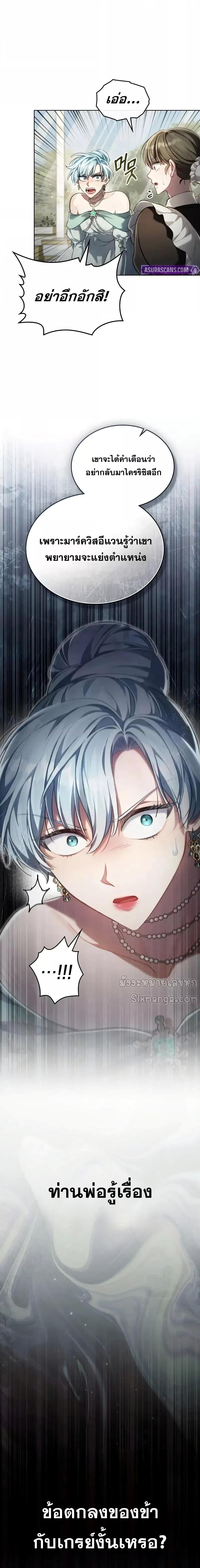 Reborn as the Enemy Prince ตอนที่ 61 แปลไทย