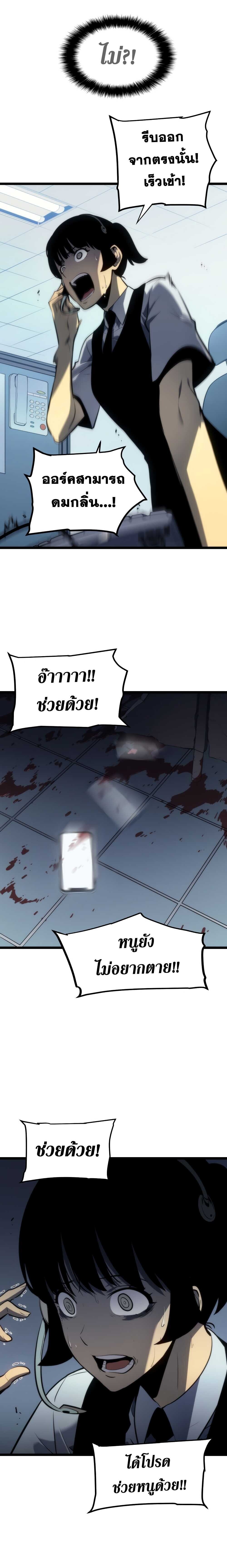 Solo Leveling ตอนที่ 117 แปลไทย