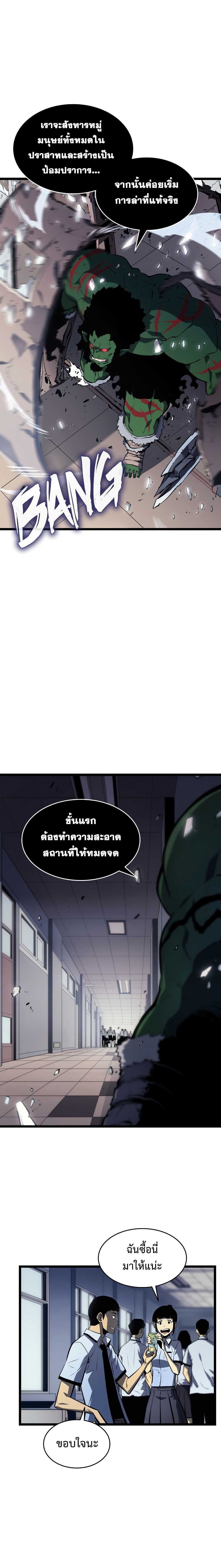 Solo Leveling ตอนที่ 117 แปลไทย