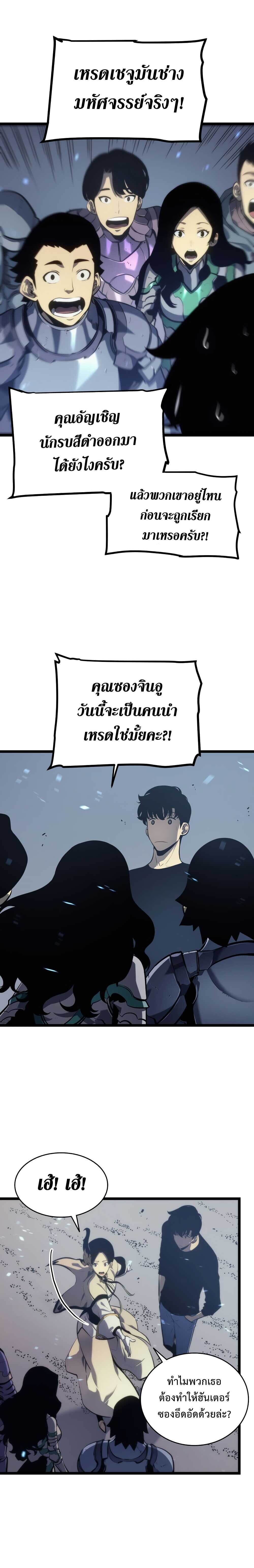 Solo Leveling ตอนที่ 117 แปลไทย