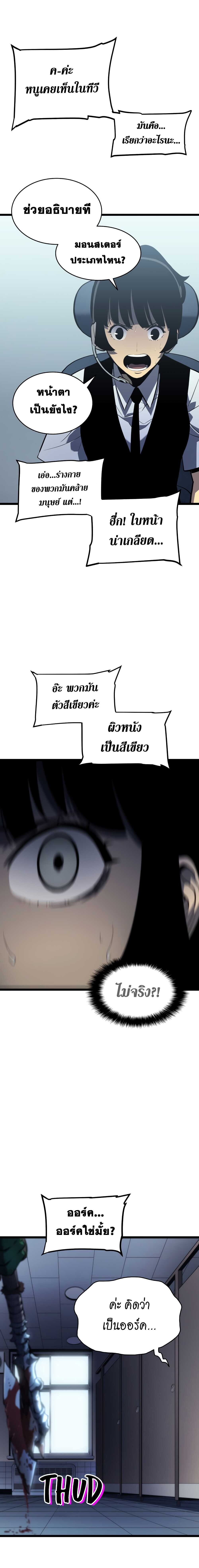 Solo Leveling ตอนที่ 117 แปลไทย