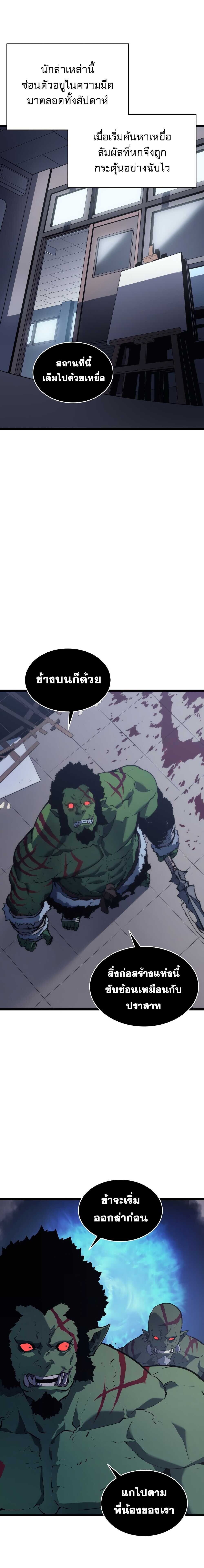 Solo Leveling ตอนที่ 117 แปลไทย