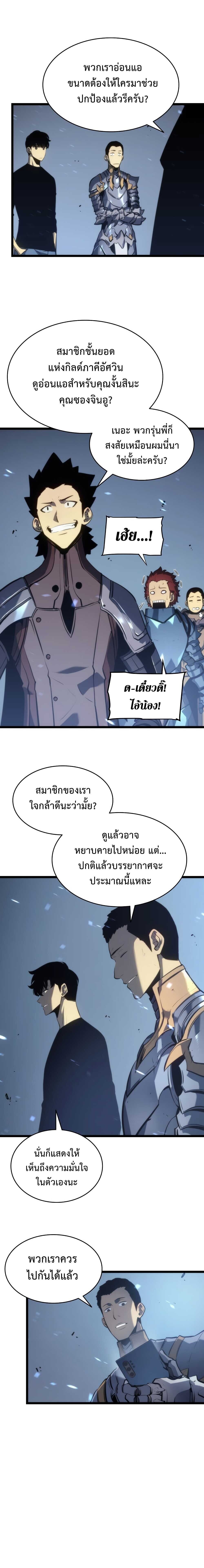 Solo Leveling ตอนที่ 117 แปลไทย