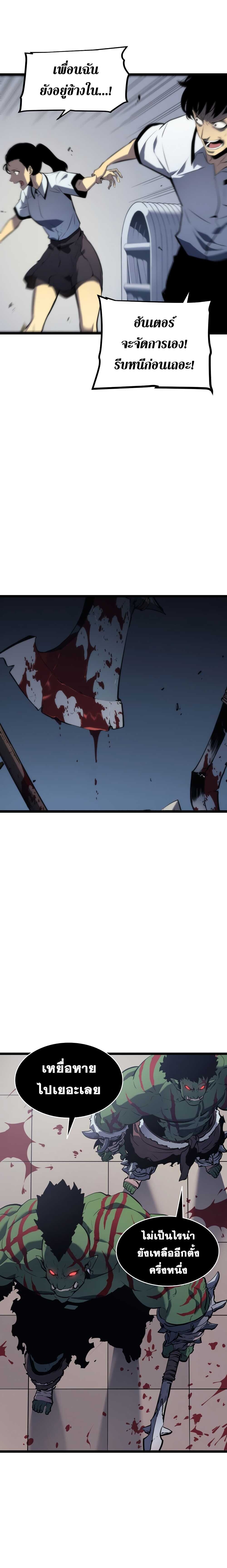 Solo Leveling ตอนที่ 117 แปลไทย