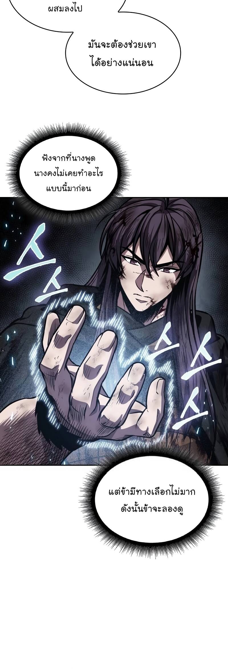 Nano Machine นาโนมาชิน ตอนที่ 205 แปลไทย