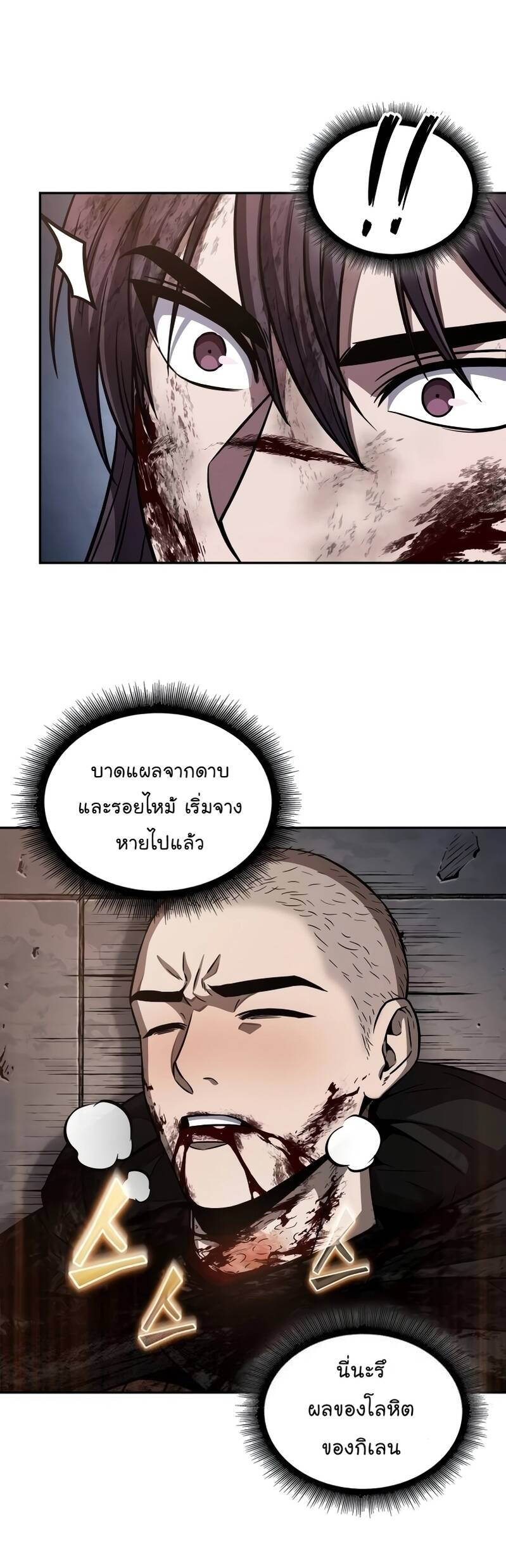Nano Machine นาโนมาชิน ตอนที่ 205 แปลไทย