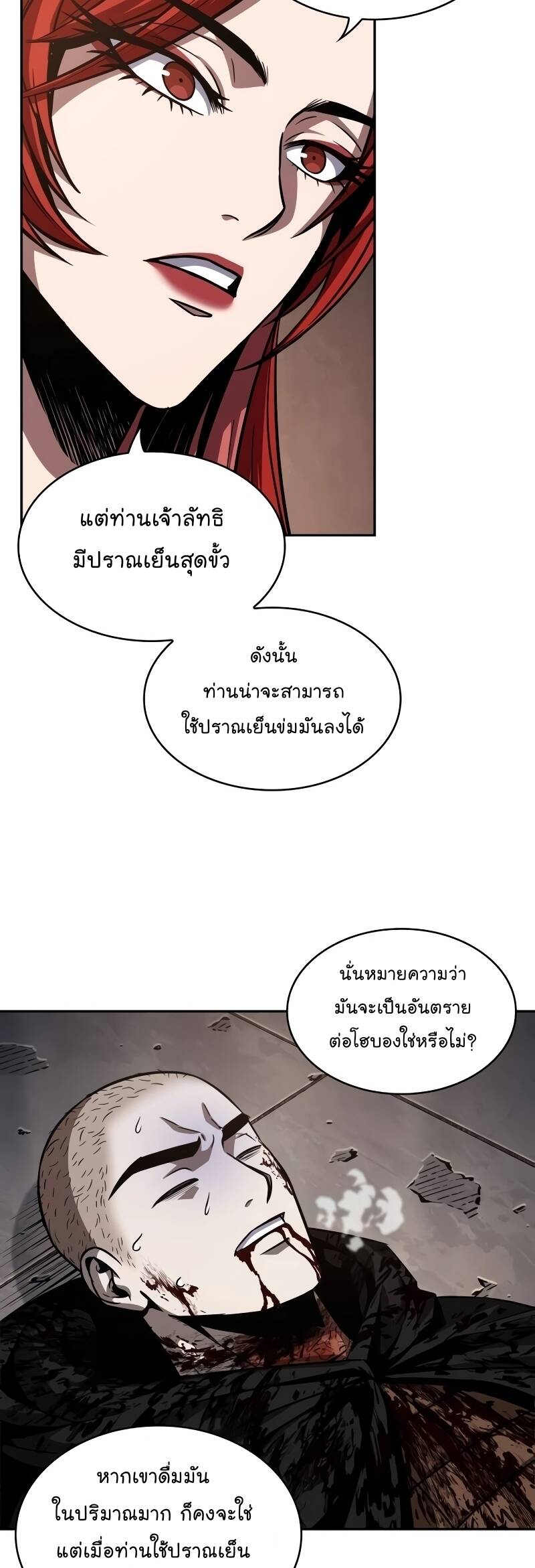 Nano Machine นาโนมาชิน ตอนที่ 205 แปลไทย