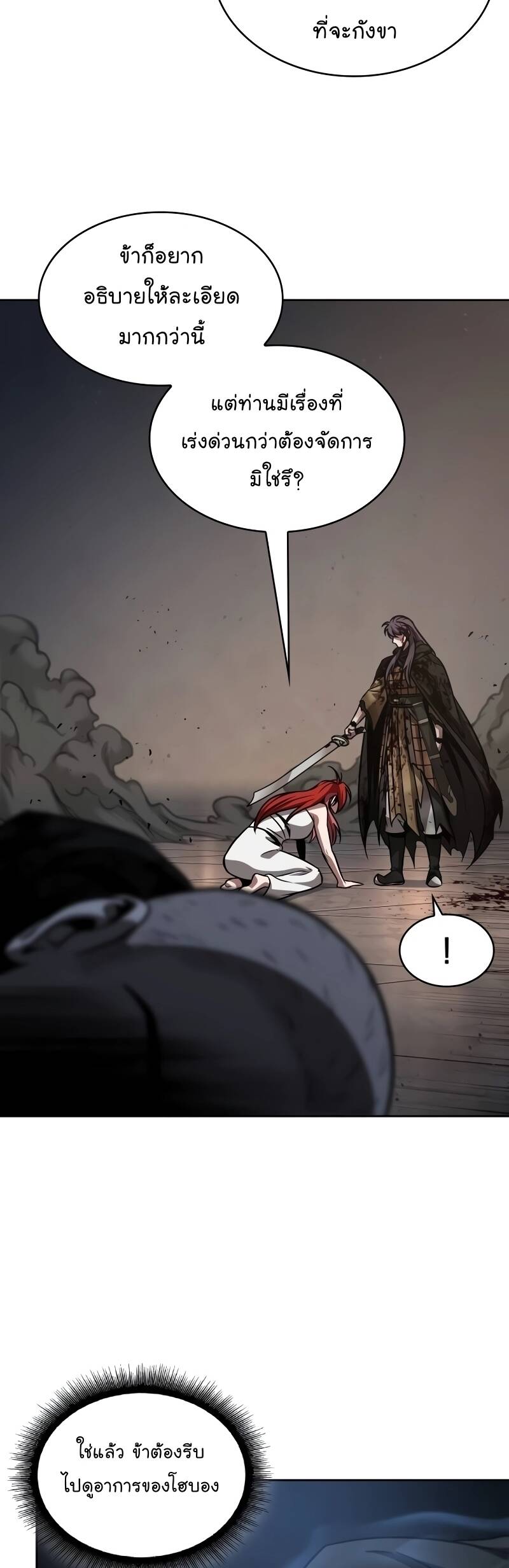 Nano Machine นาโนมาชิน ตอนที่ 205 แปลไทย