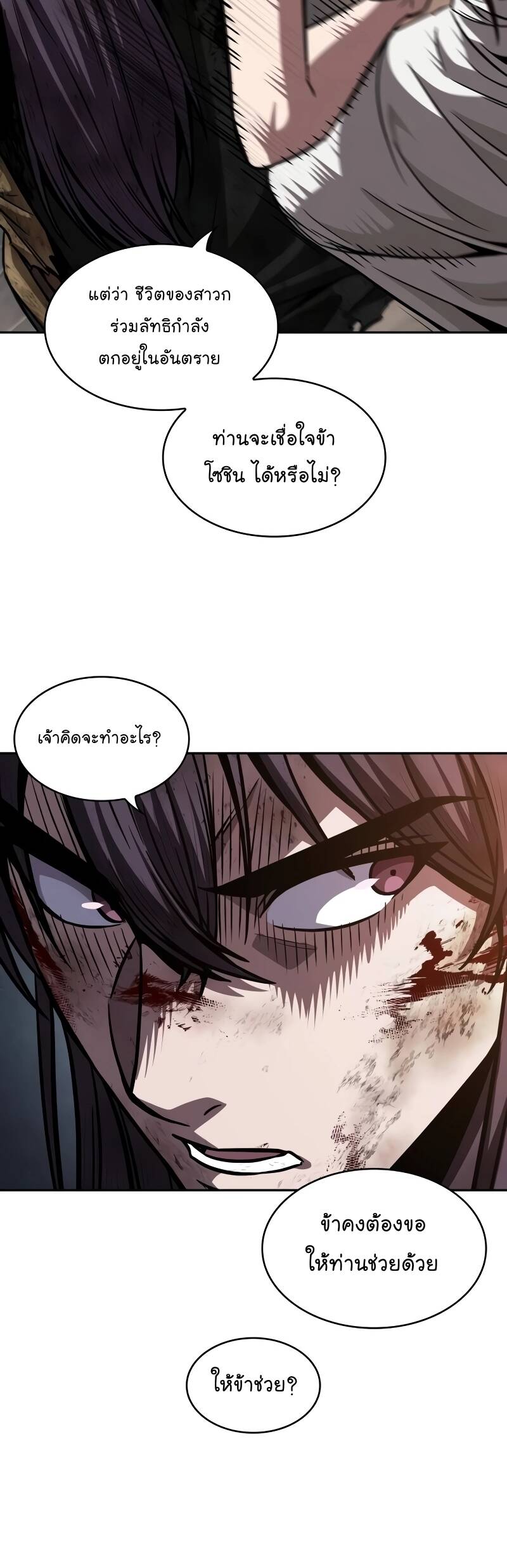 Nano Machine นาโนมาชิน ตอนที่ 205 แปลไทย