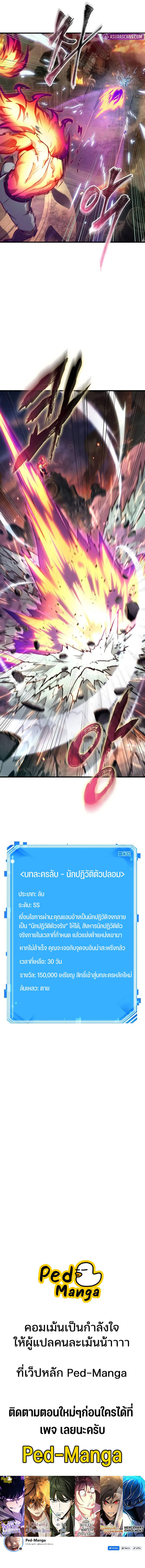 Omniscient Reader อ่านชะตาวันสิ้นโลก ตอนที่ 246 แปลไทย