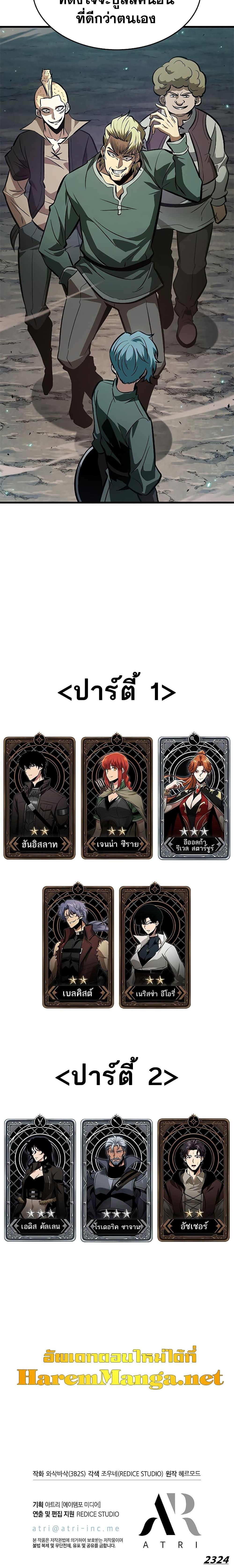 Pick Me Up, Infinite Gacha ตอนที่ 64 แปลไทย