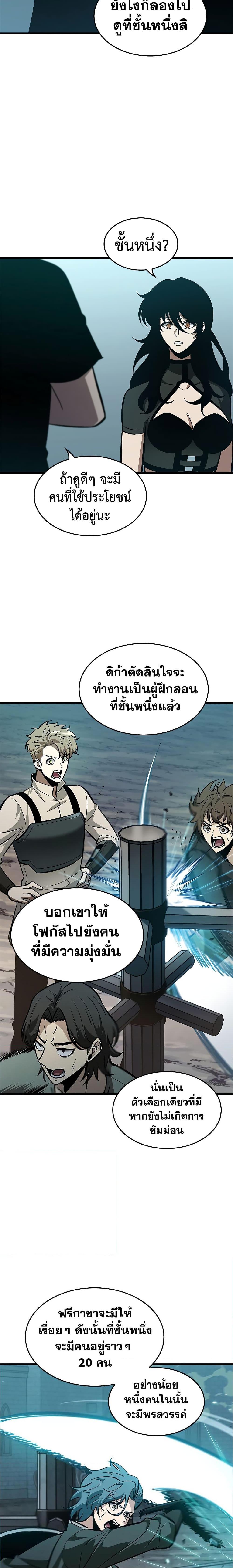 Pick Me Up, Infinite Gacha ตอนที่ 64 แปลไทย