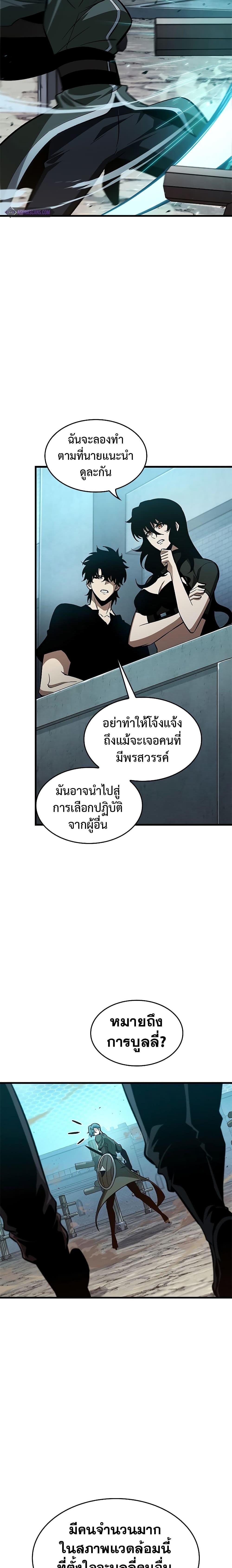 Pick Me Up, Infinite Gacha ตอนที่ 64 แปลไทย