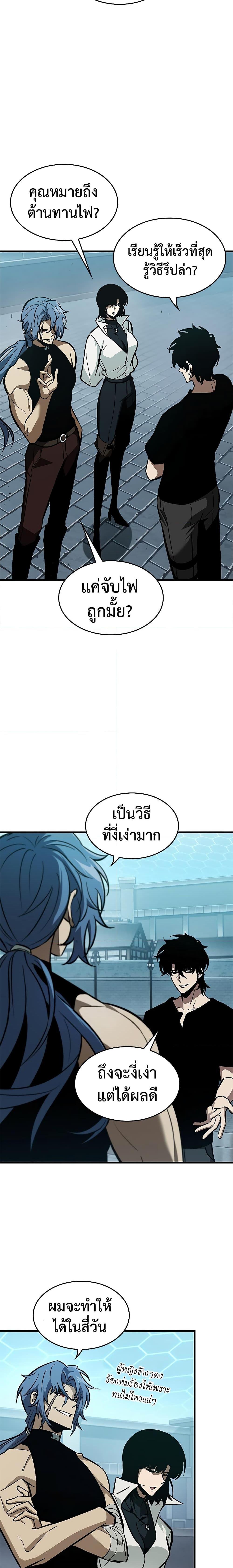 Pick Me Up, Infinite Gacha ตอนที่ 64 แปลไทย