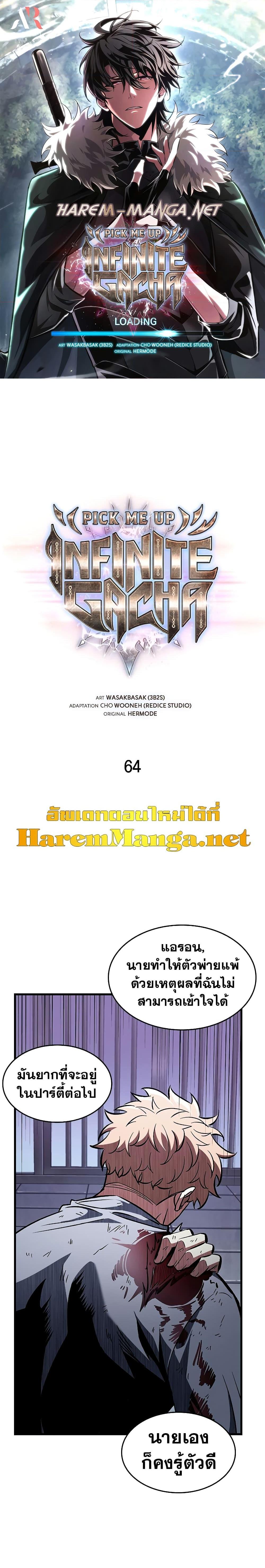 Pick Me Up, Infinite Gacha ตอนที่ 64 แปลไทย