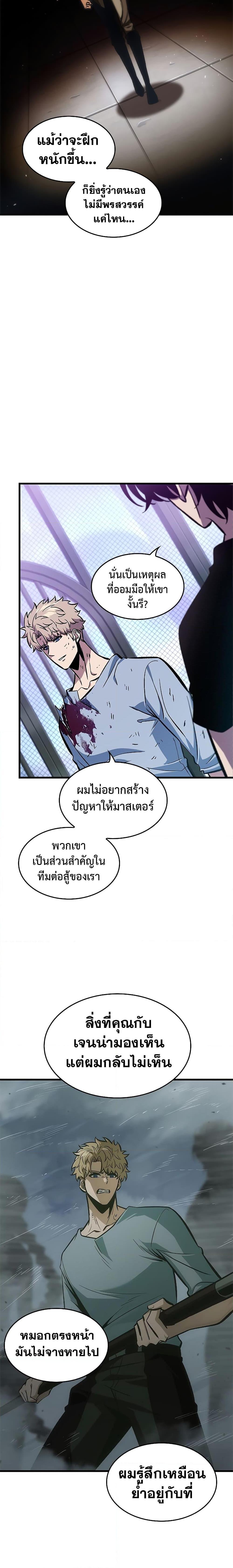 Pick Me Up, Infinite Gacha ตอนที่ 64 แปลไทย
