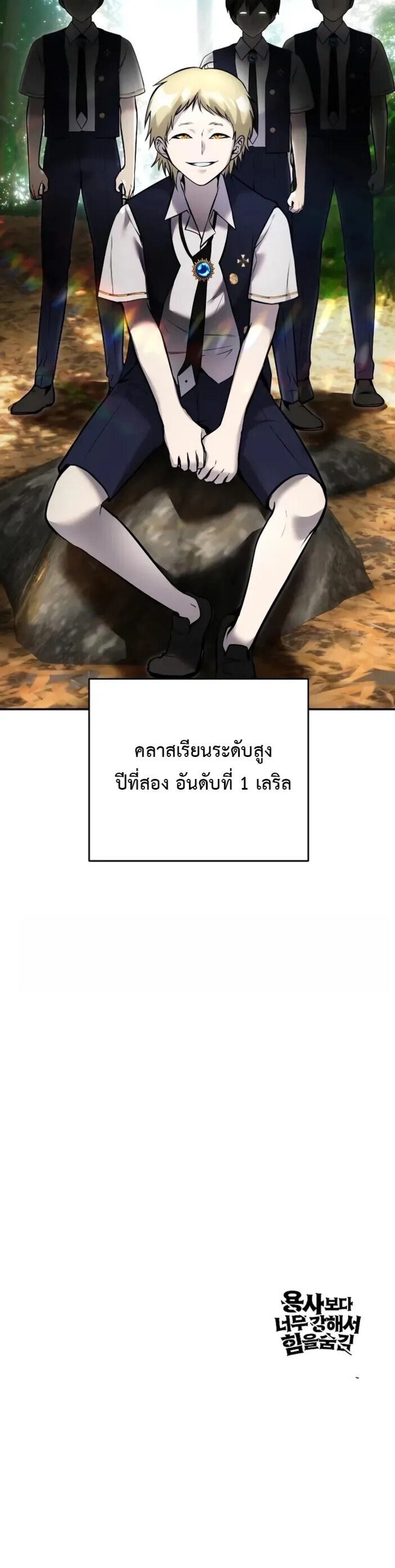 I was more overpowered than the hero, so I hid my power! แกร่งเกินผู้กล้า แต่ซ่าไม่ได้ ตอนที่ 11 แปลไทย