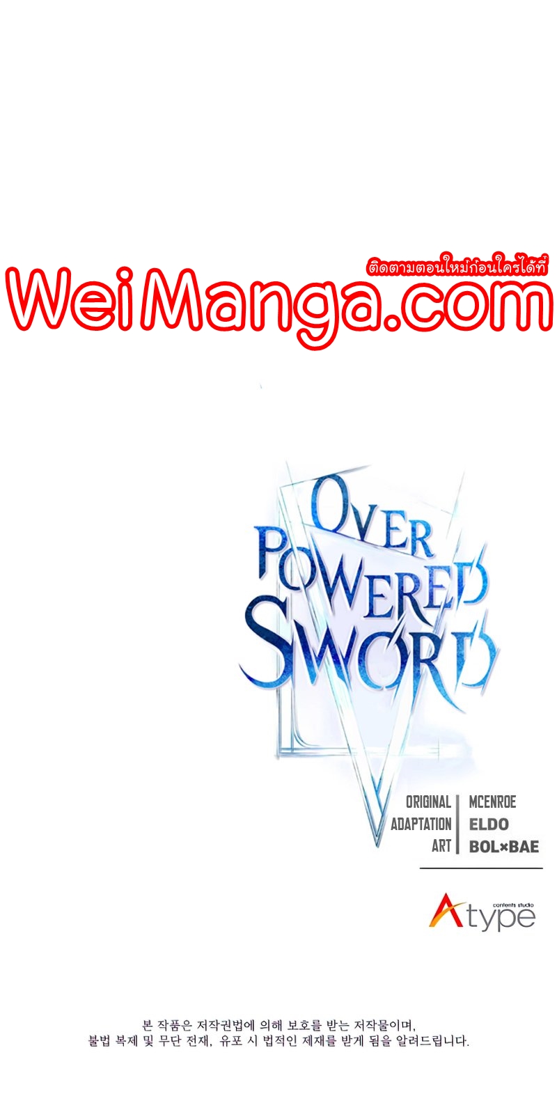 Overpowered Sword ตอนที่ 25 แปลไทย
