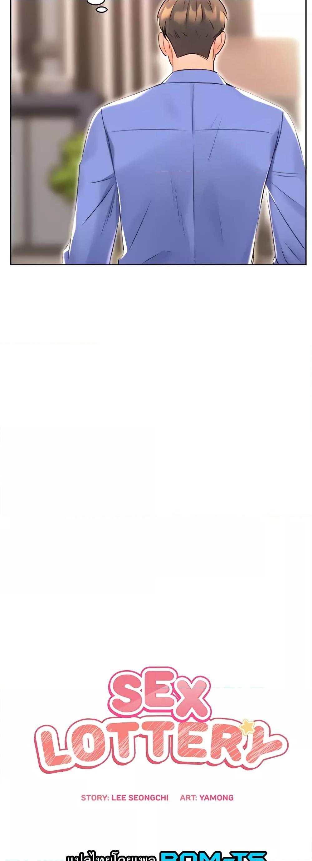 Lottery Ticket - ตอนที่ 13