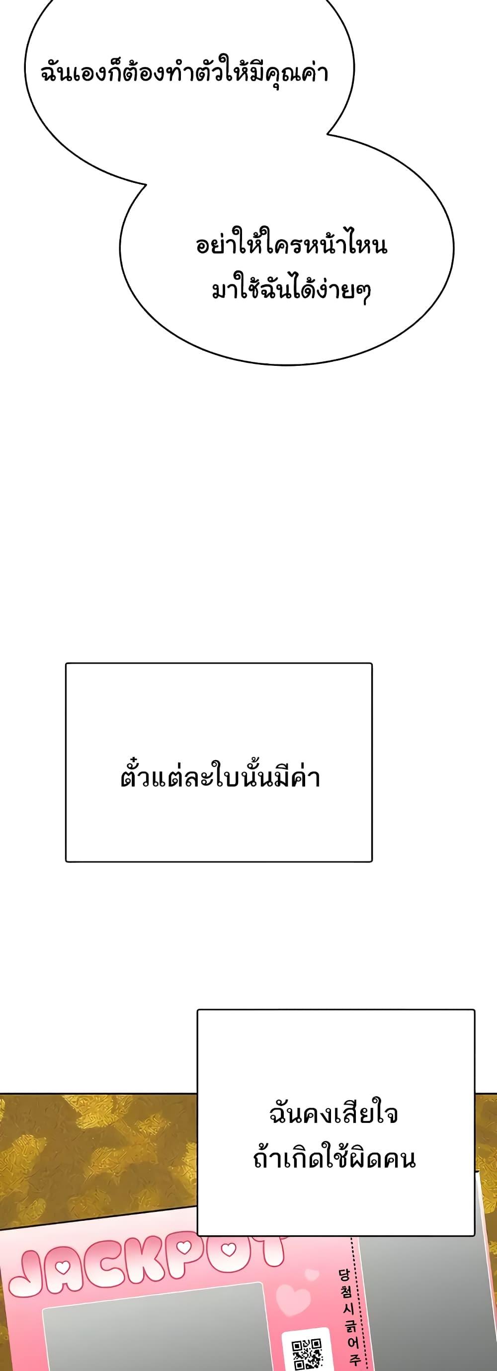 Lottery Ticket - ตอนที่ 13