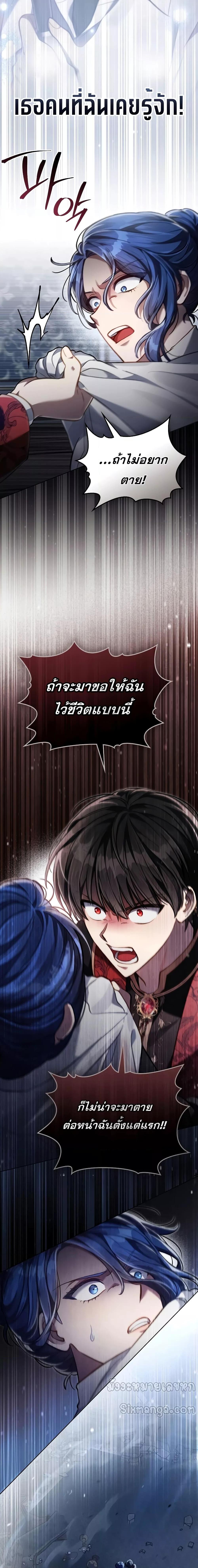 Reborn as the Enemy Prince ตอนที่ 42 แปลไทย