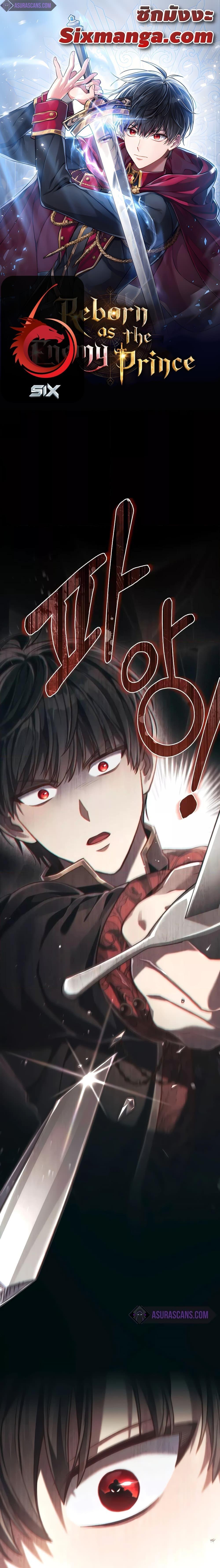 Reborn as the Enemy Prince ตอนที่ 42 แปลไทย