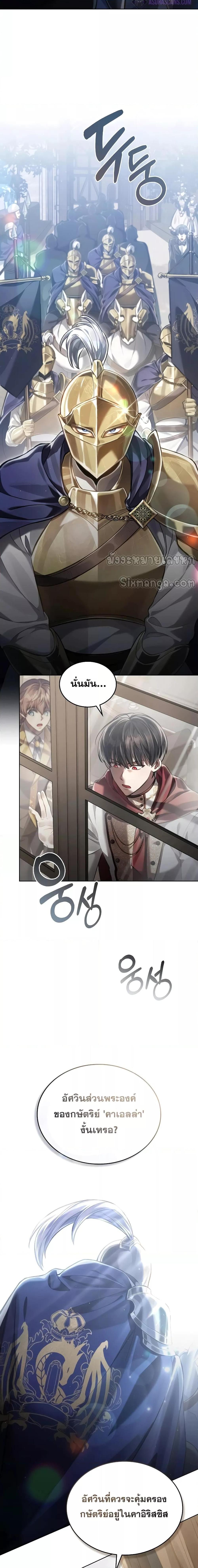 Reborn as the Enemy Prince ตอนที่ 42 แปลไทย