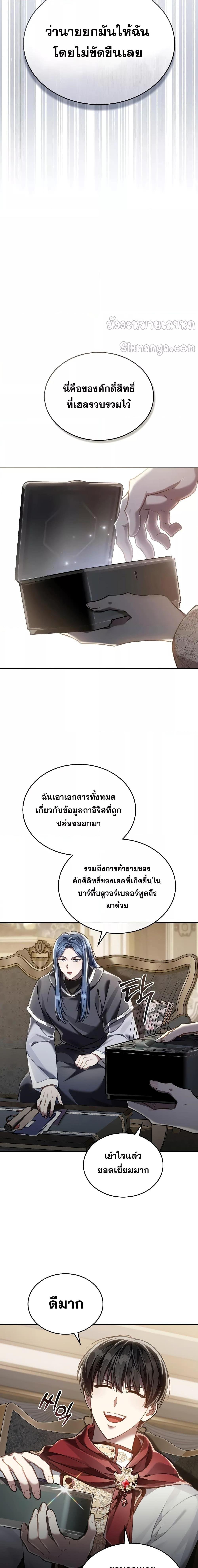 Reborn as the Enemy Prince ตอนที่ 42 แปลไทย