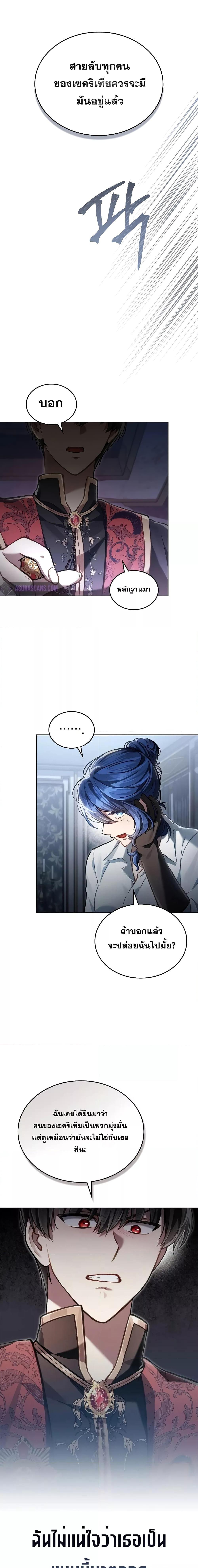 Reborn as the Enemy Prince ตอนที่ 42 แปลไทย
