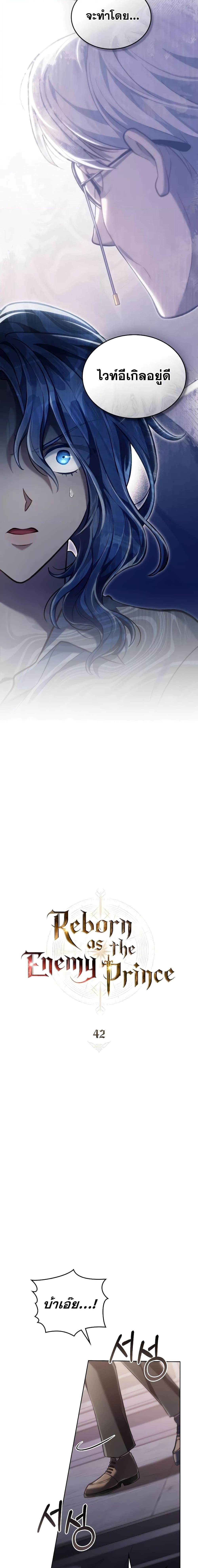 Reborn as the Enemy Prince ตอนที่ 42 แปลไทย