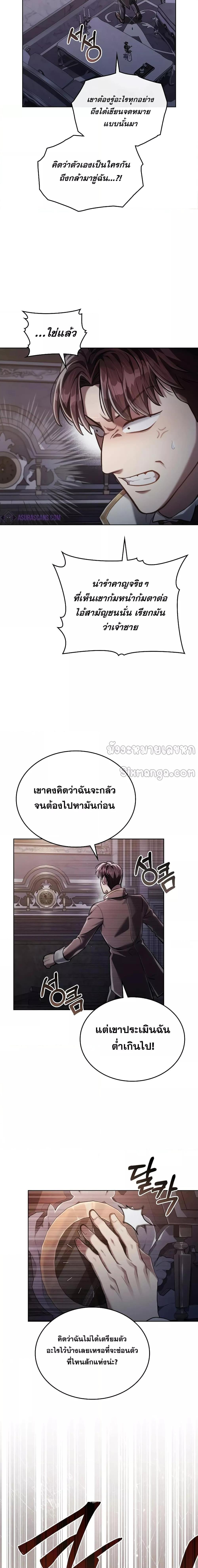 Reborn as the Enemy Prince ตอนที่ 42 แปลไทย