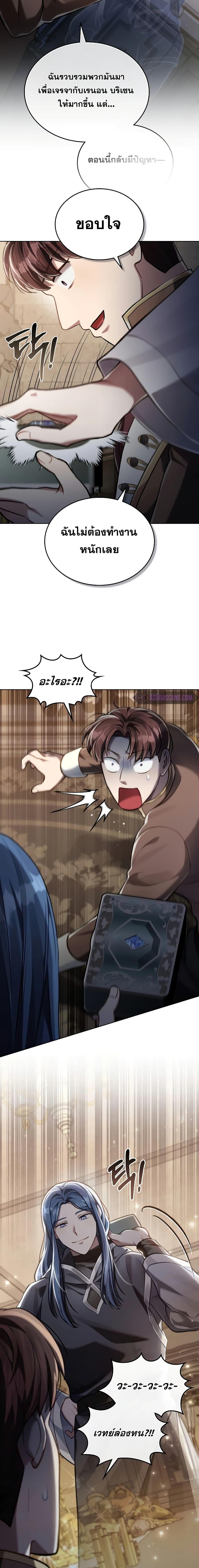 Reborn as the Enemy Prince ตอนที่ 42 แปลไทย