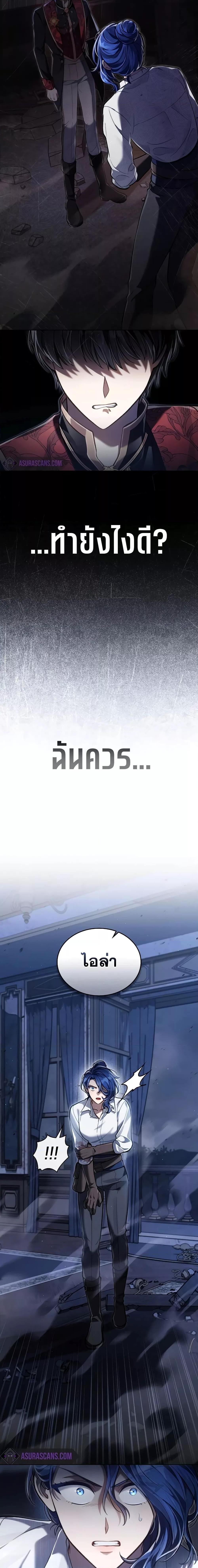 Reborn as the Enemy Prince ตอนที่ 42 แปลไทย